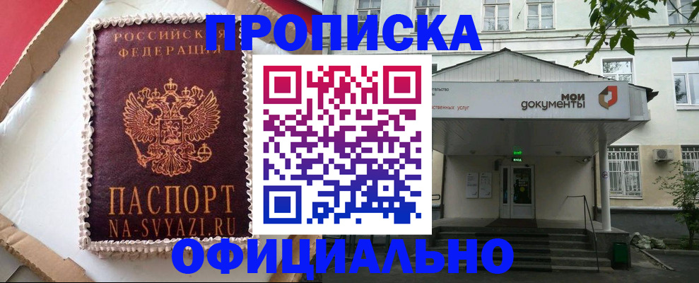 временная регистрация недорого в Фокино