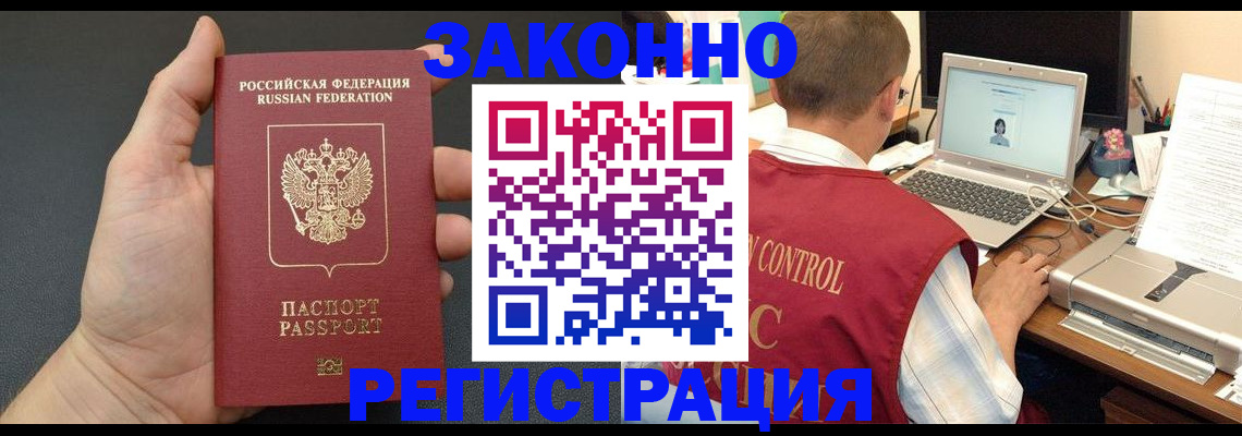 временная регистрация для школы в Фокино